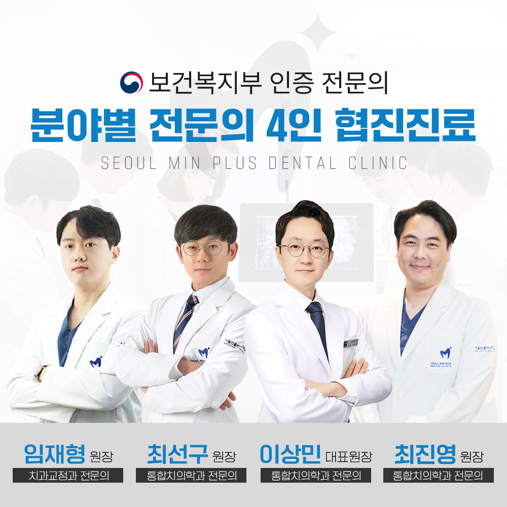 서울민플러스치과의원