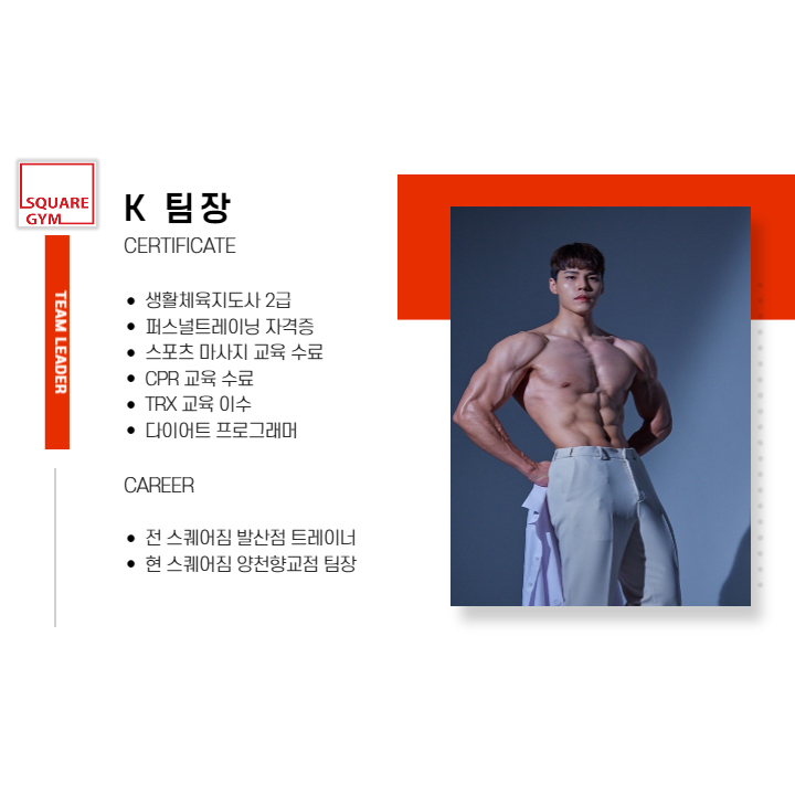 스퀘어짐PT 양천향교역점