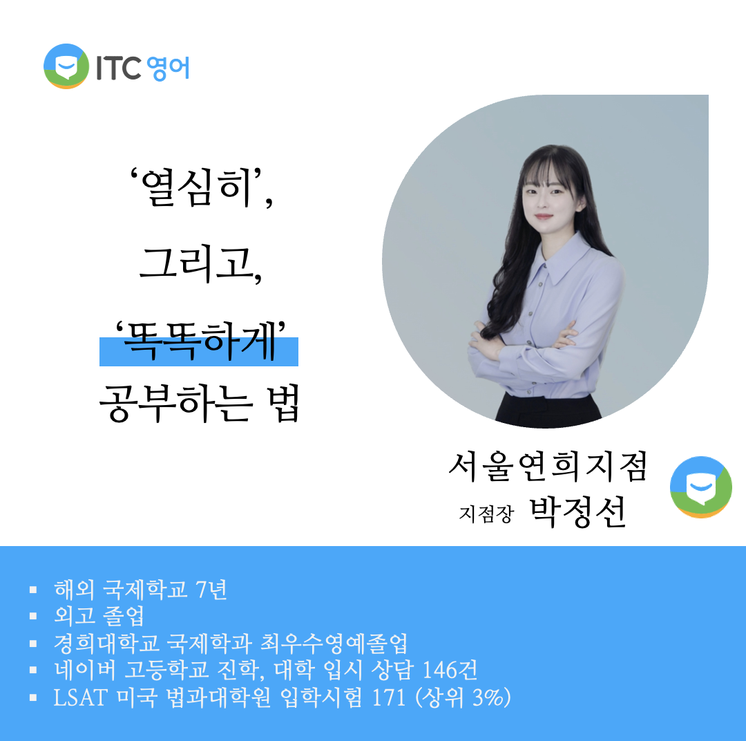 서울 서대문구 영어회화추천업체 영어회화학원 생활영어 비즈니스영어 영어발음 ITC영어 서울연희지점