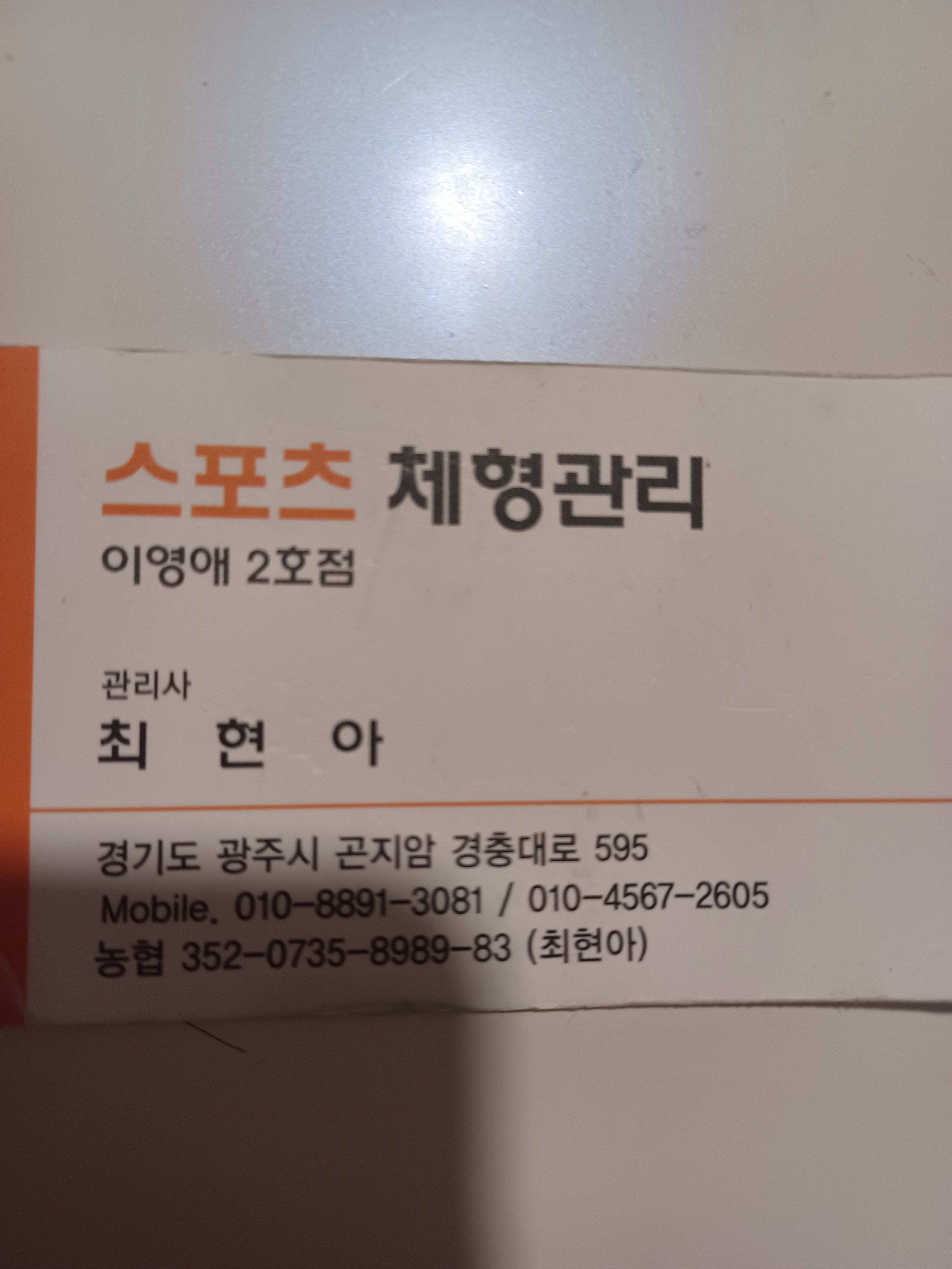 스포츠 체형관리 photo 9