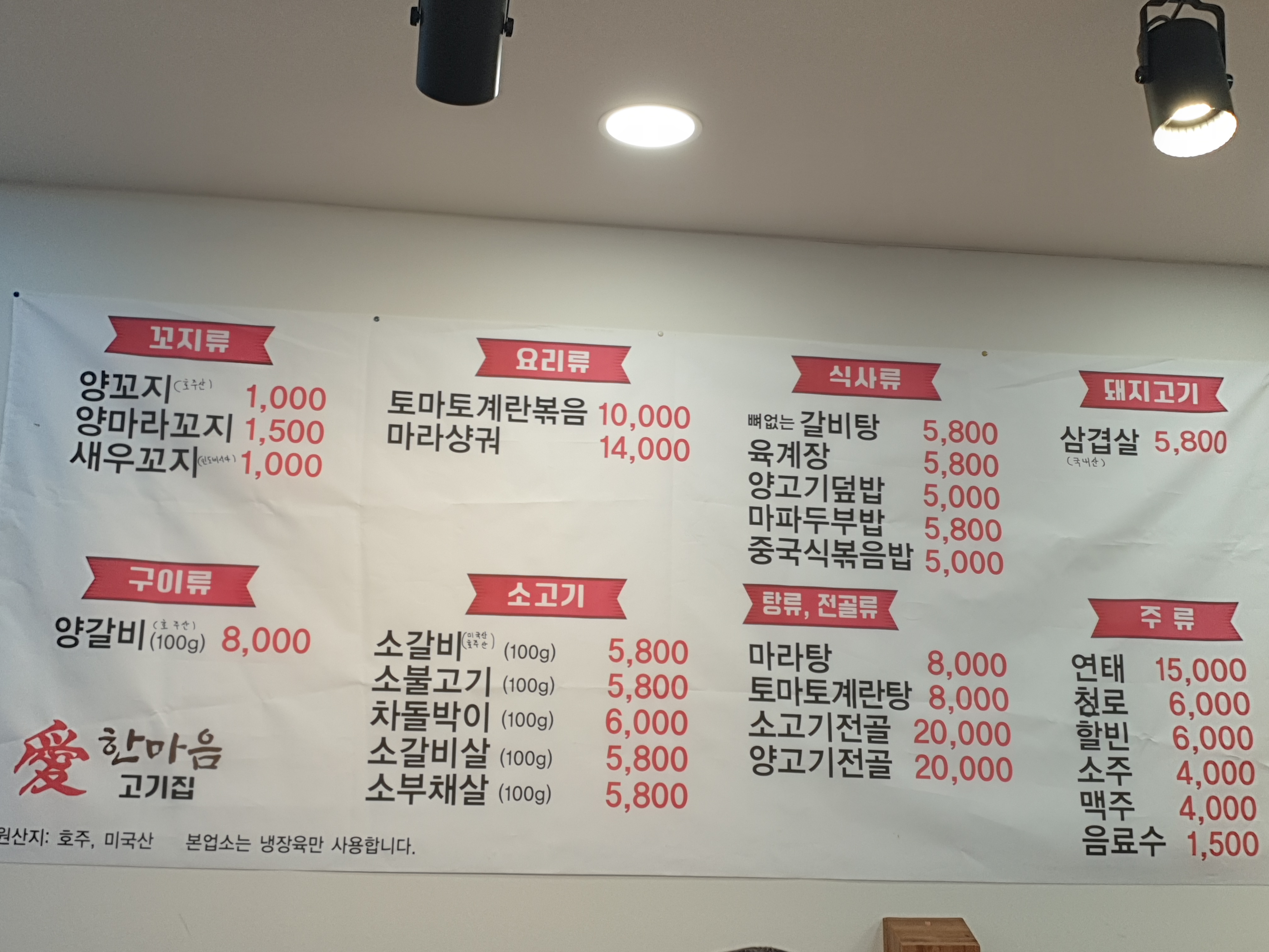 애한마음고기집