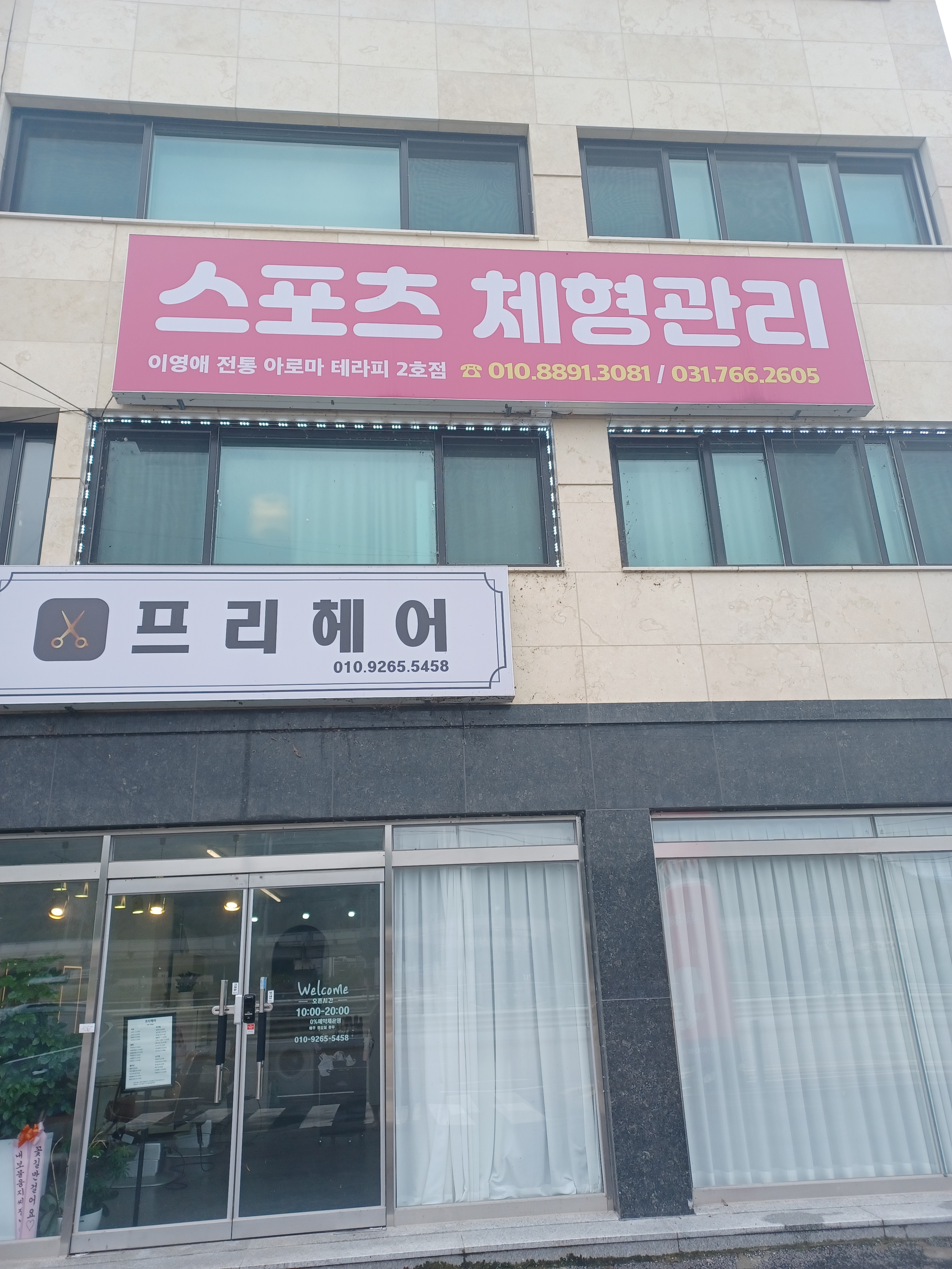 스포츠 체형관리 photo 10