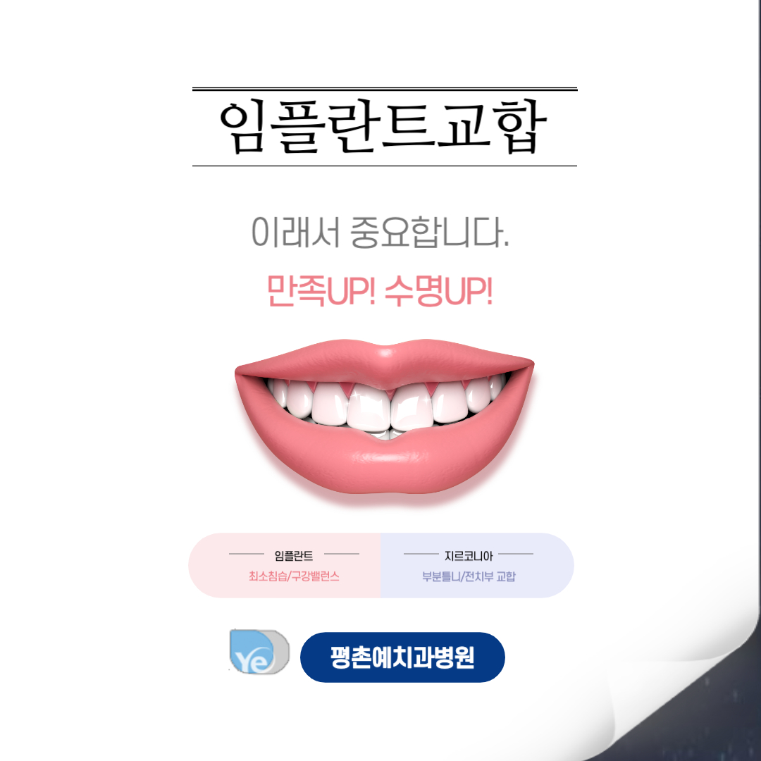 평촌예치과병원 대표 이미지