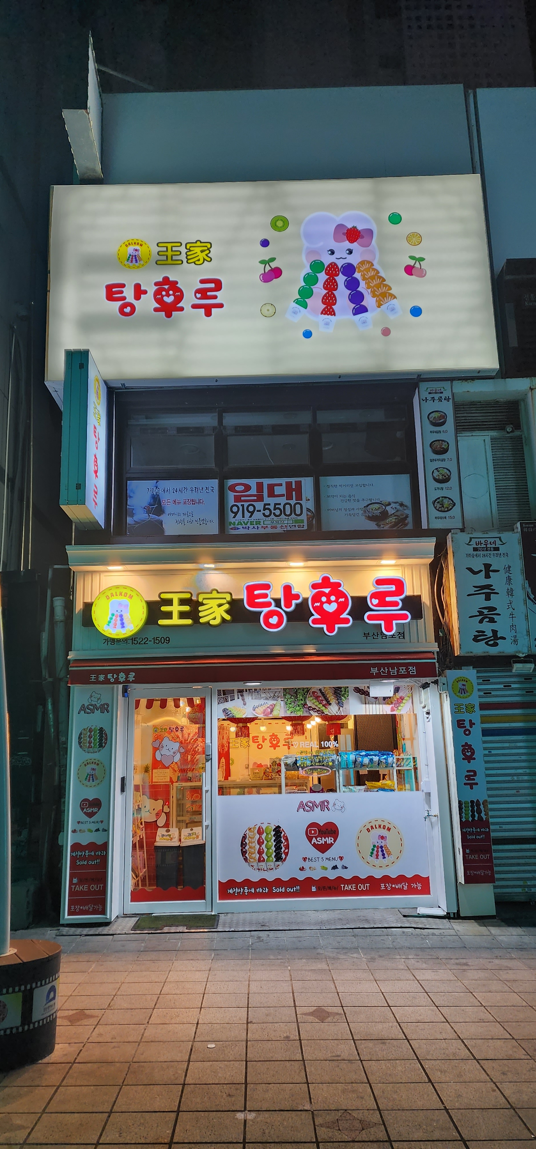 달콤왕가탕후루 남포점