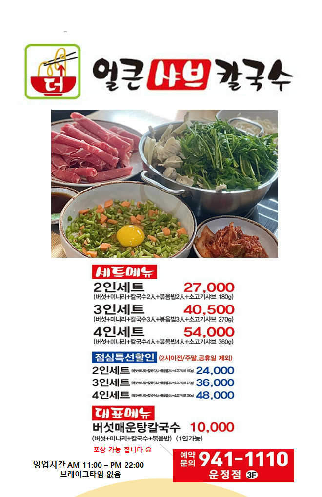 더얼큰샤브칼국수 파주운정점