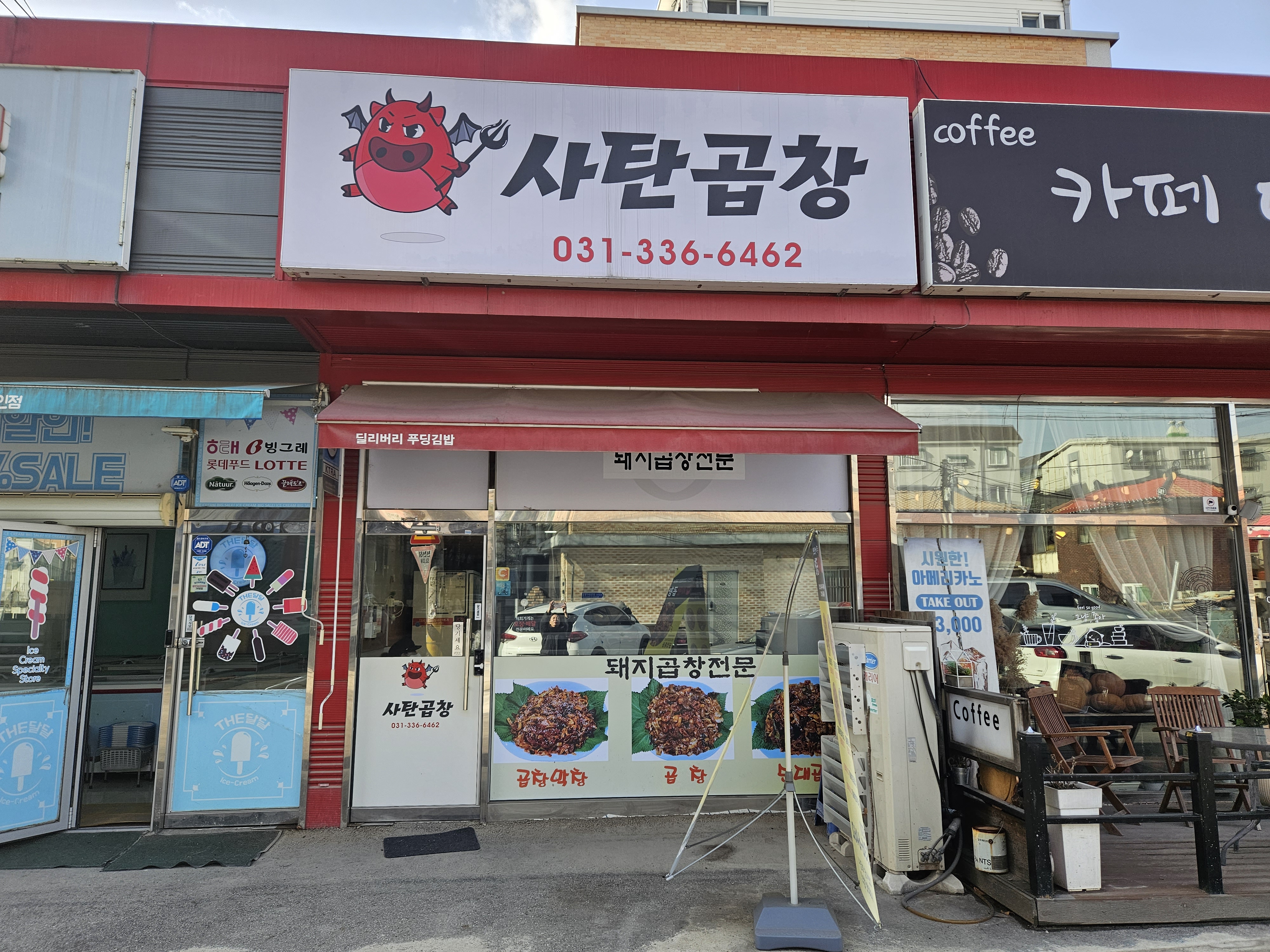 사탄곱창