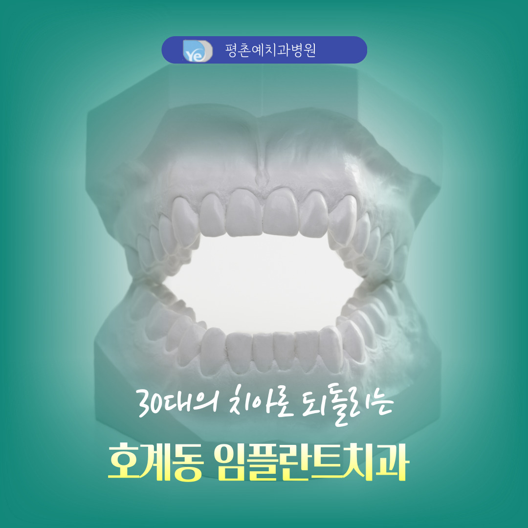 평촌예치과병원 대표 이미지