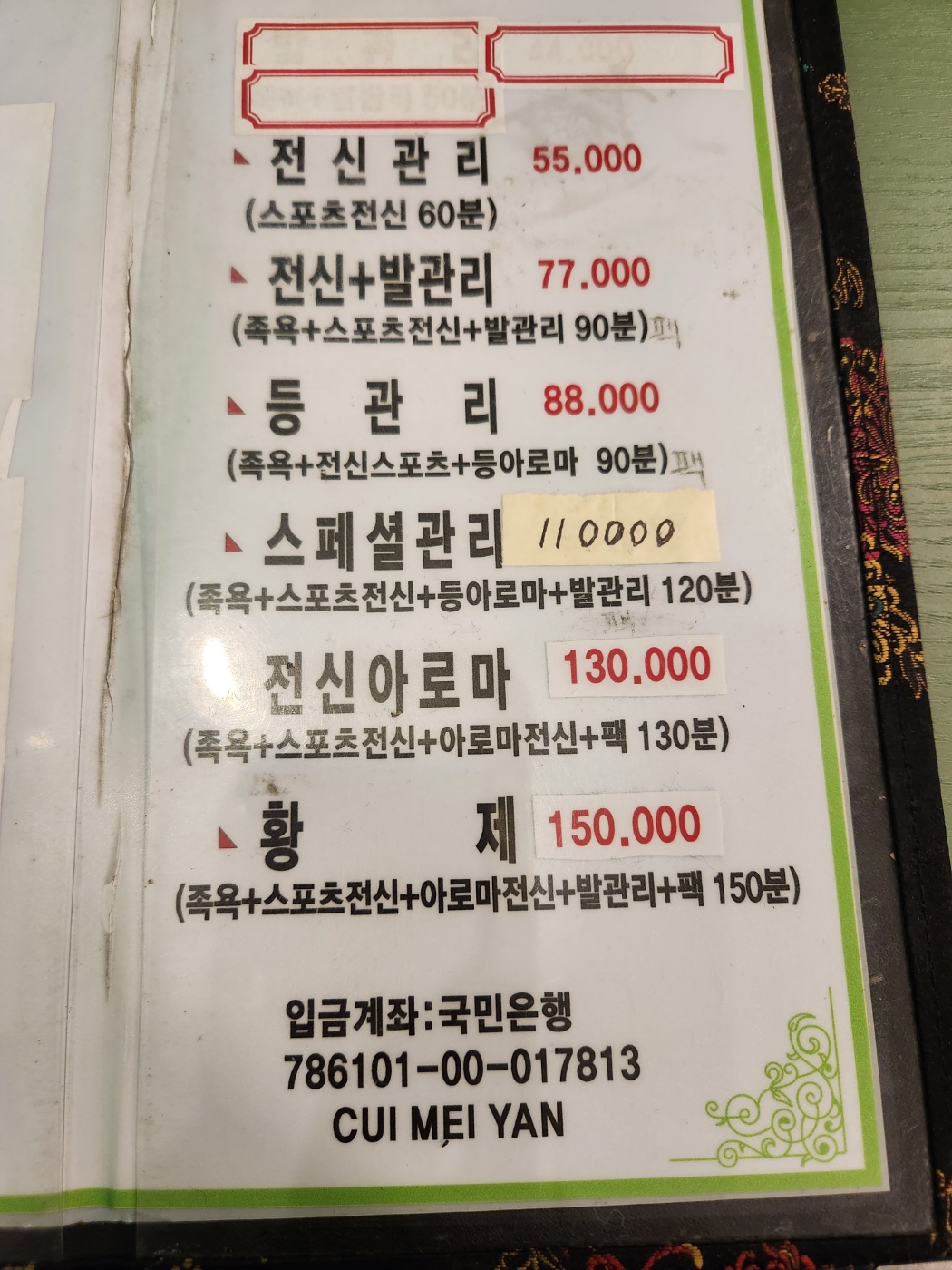 힐링중국정통마사지