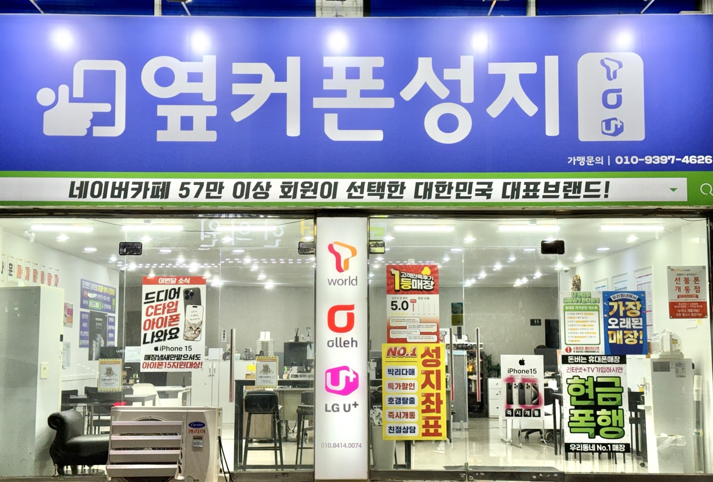 휴대폰성지 옆커폰 송현점
