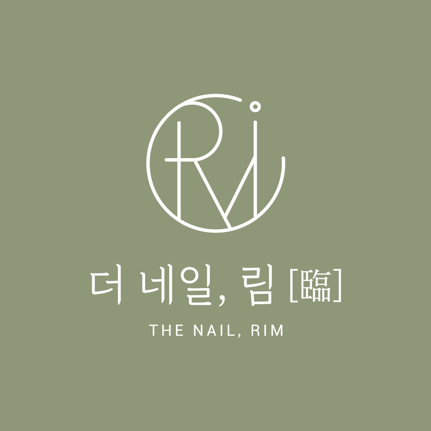 더 네일, 림