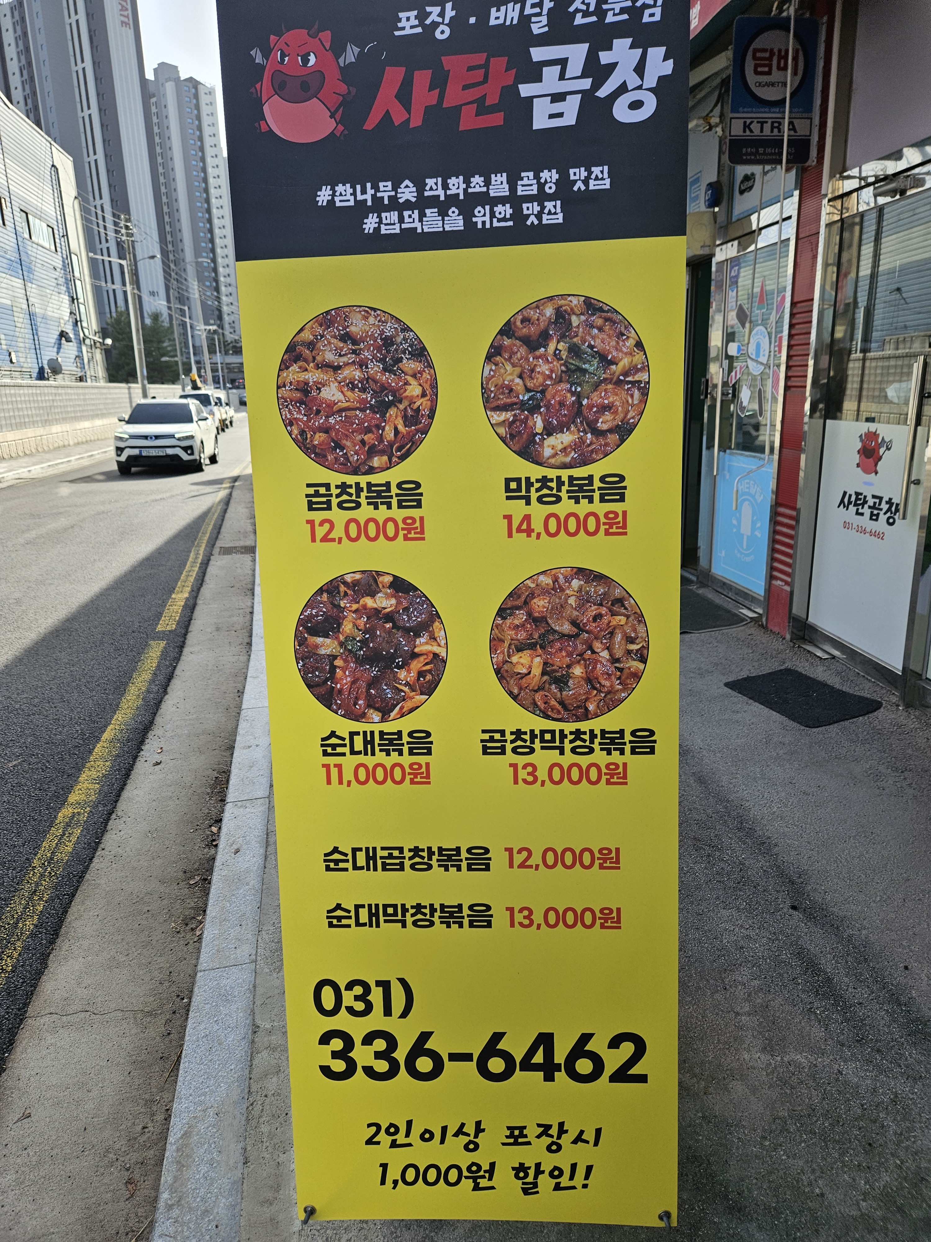 사탄곱창