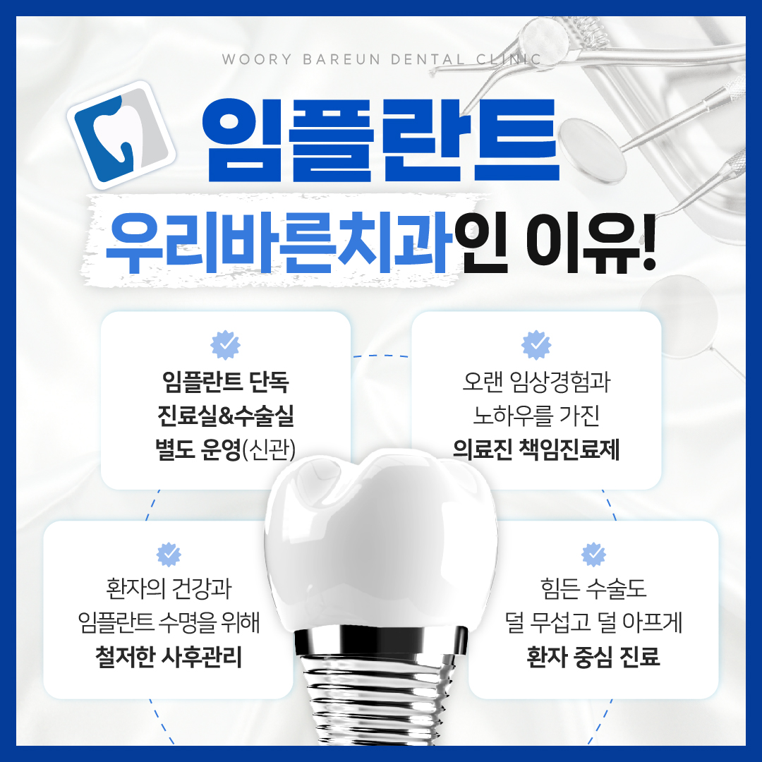 우리바른치과의원