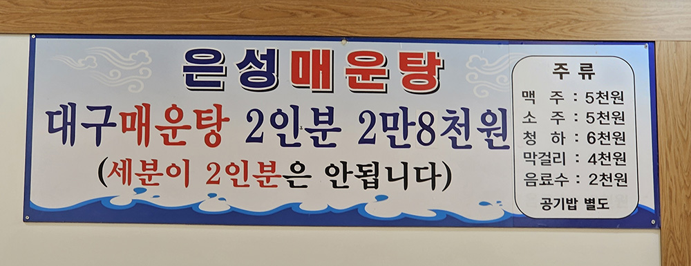 은성횟집
