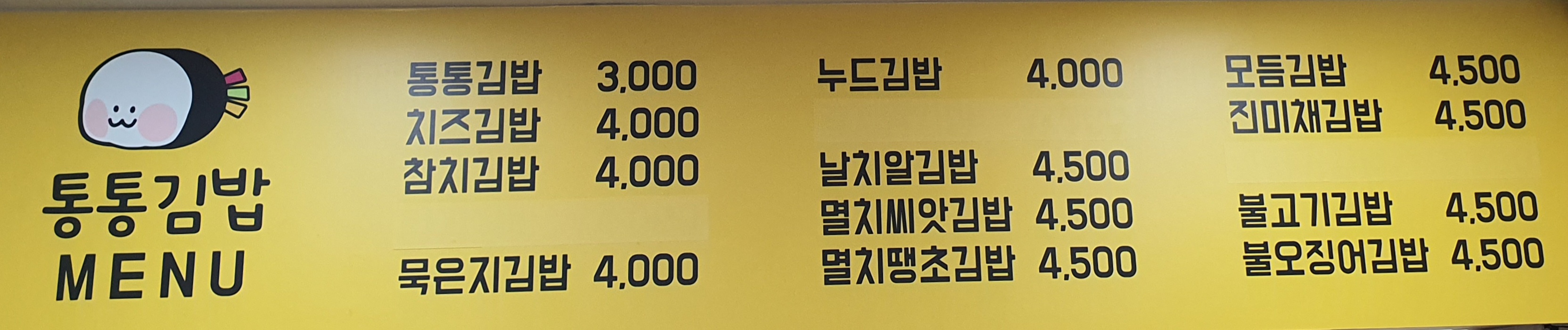 통통김밥