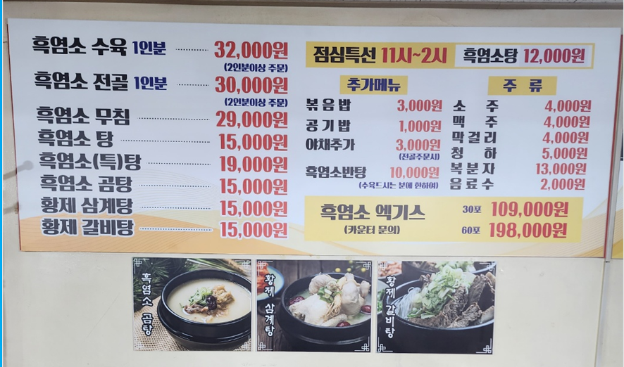정드림흑염소 서울도봉점