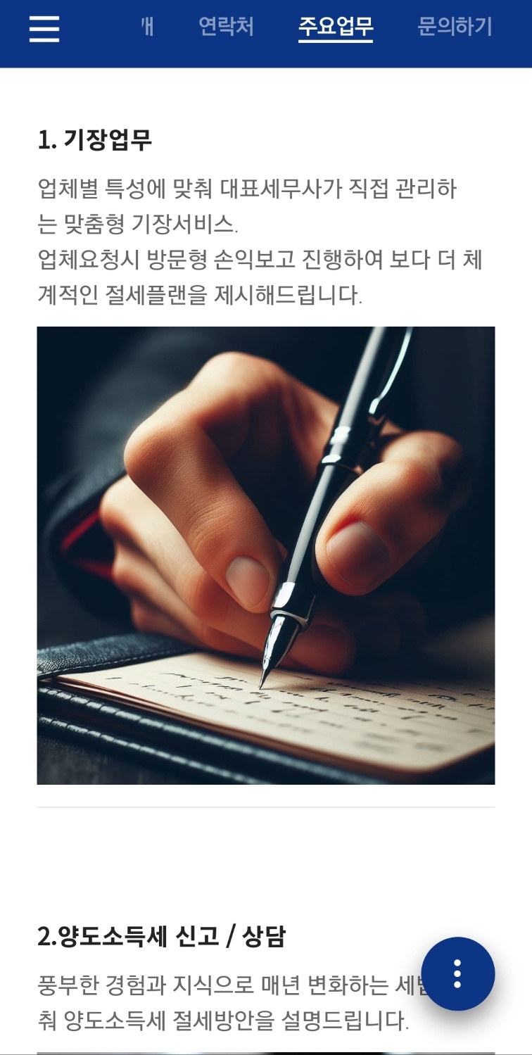 세무회계 새로 대표 이미지