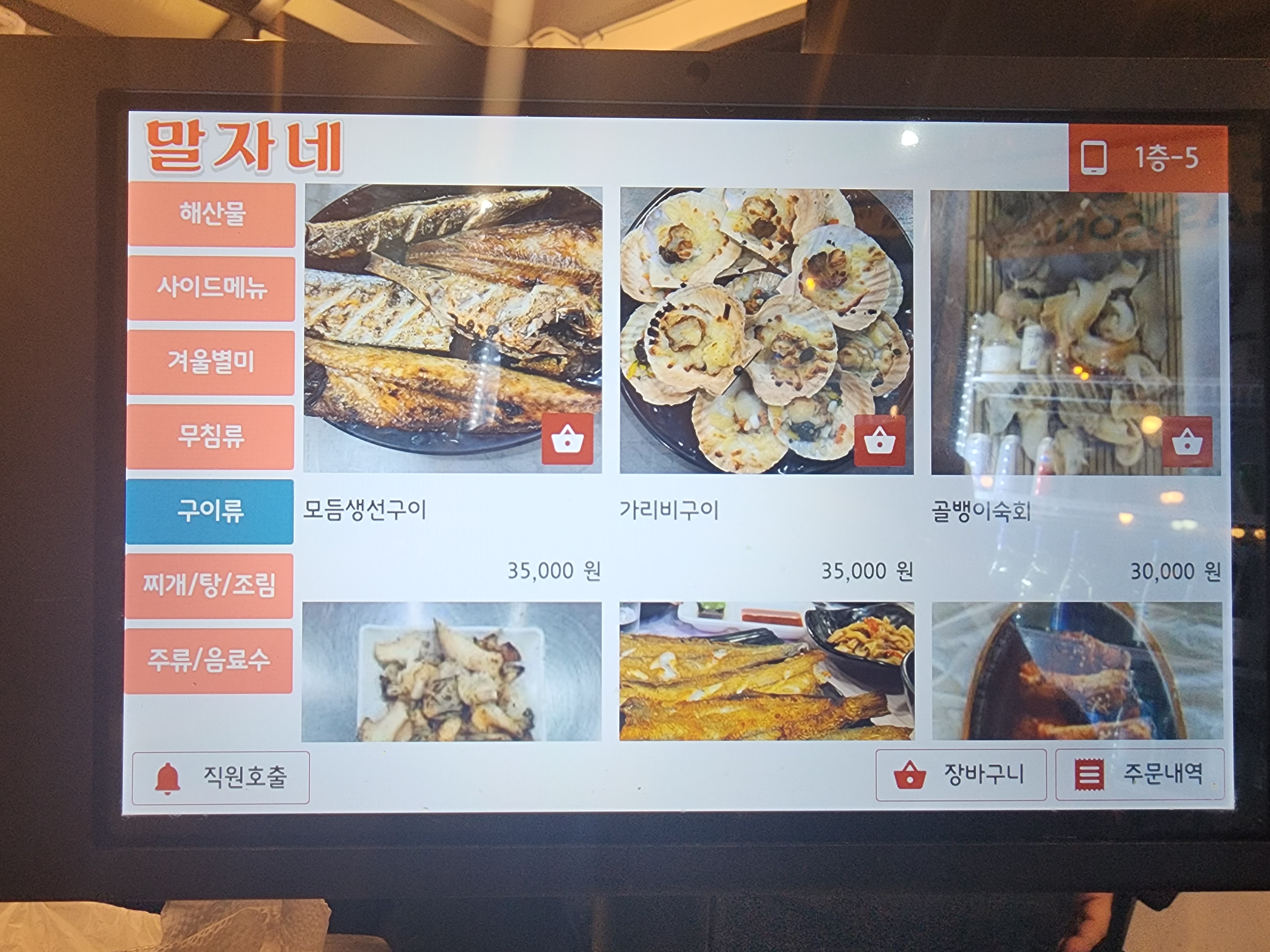 말자네포차