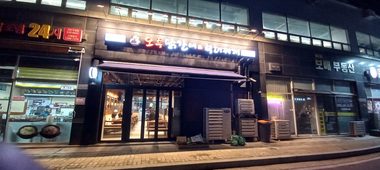오투닭갈비&부대찌개 두정역점