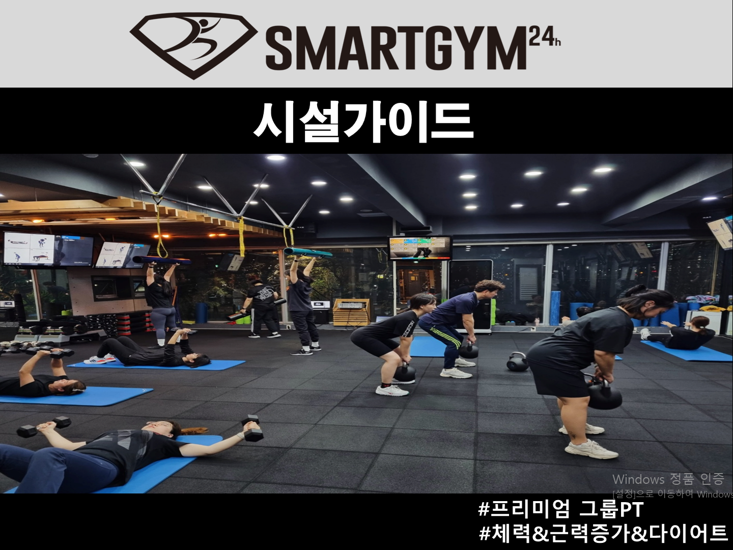 스마트짐 고현점