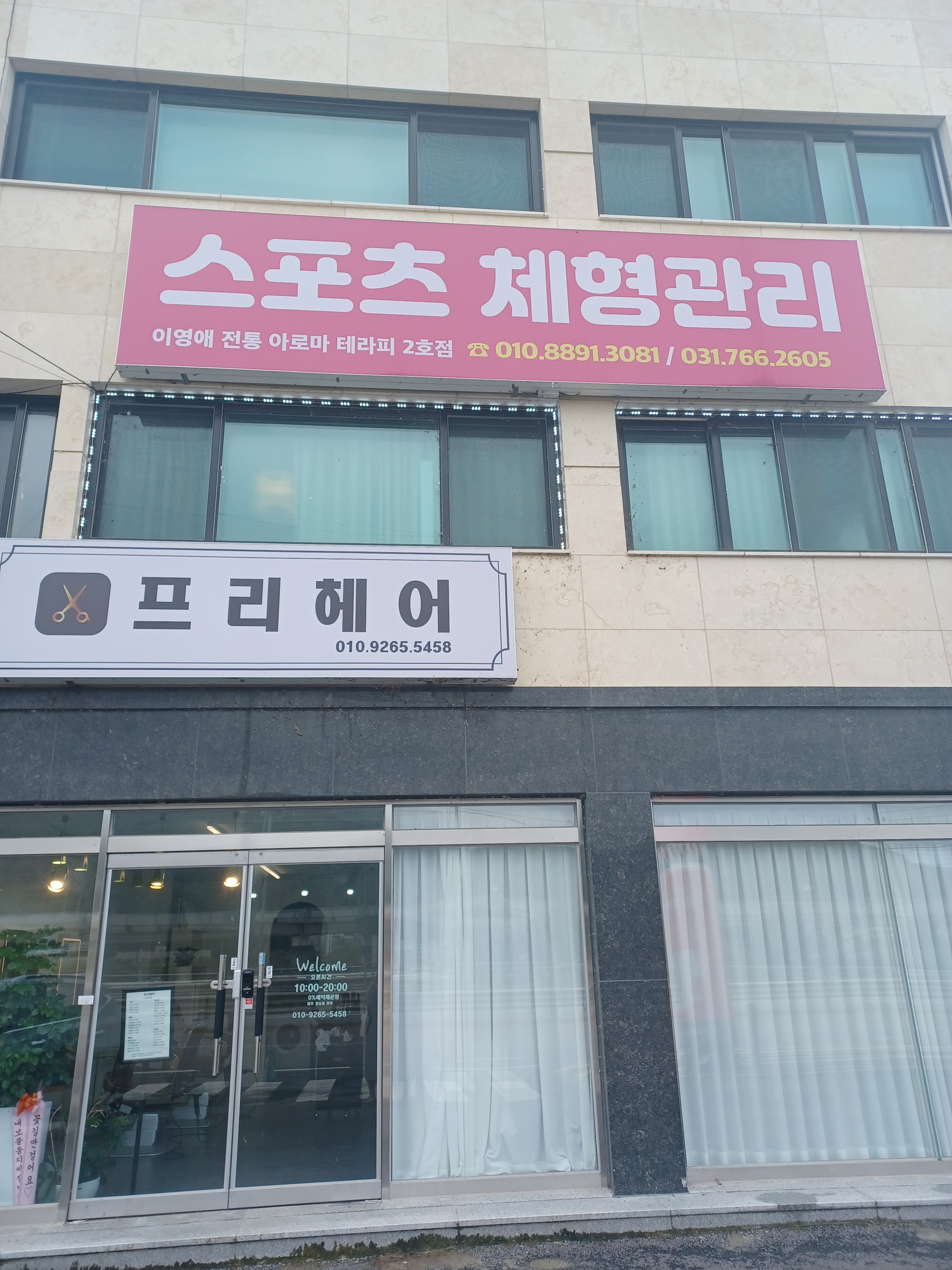 스포츠 체형관리 photo 4