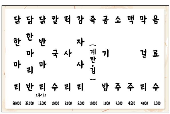 권서방닭한마리