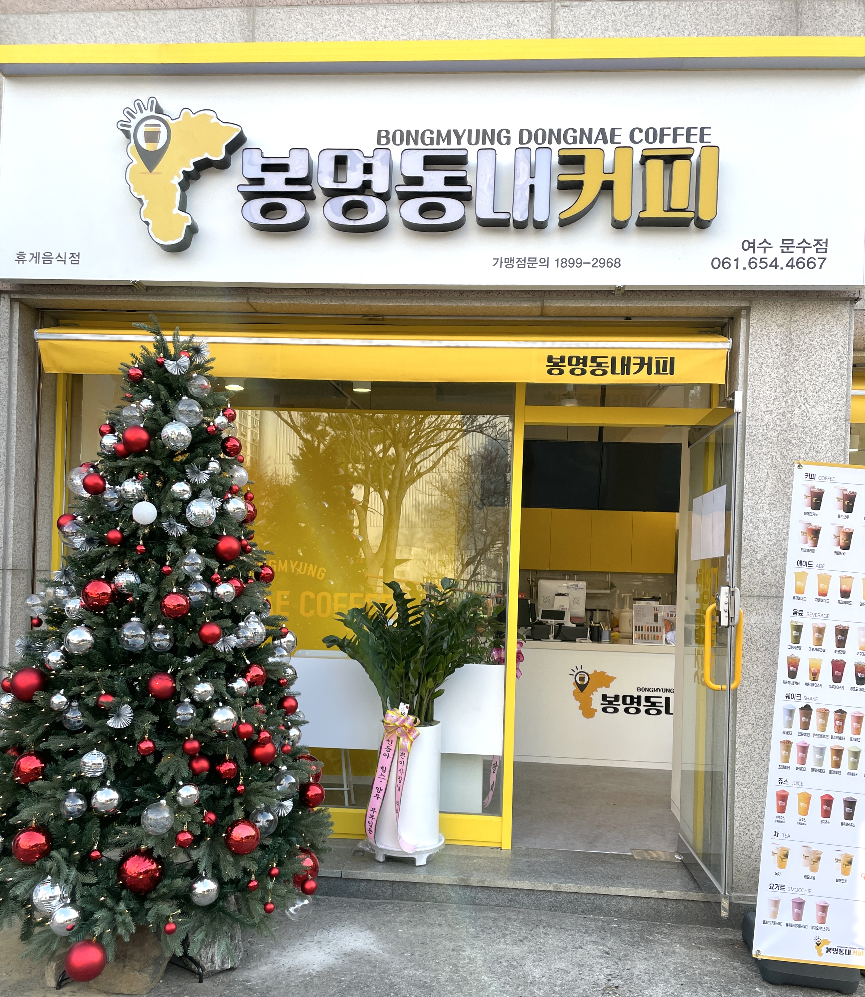 봉명동내커피 여수문수점