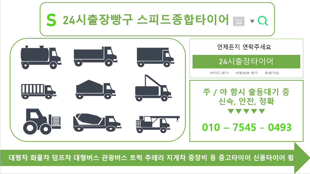출장빵구 스피드종합타이어