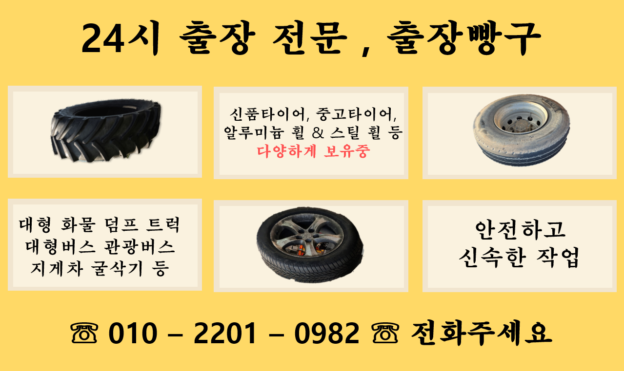 출장빵구대형차화물차출장