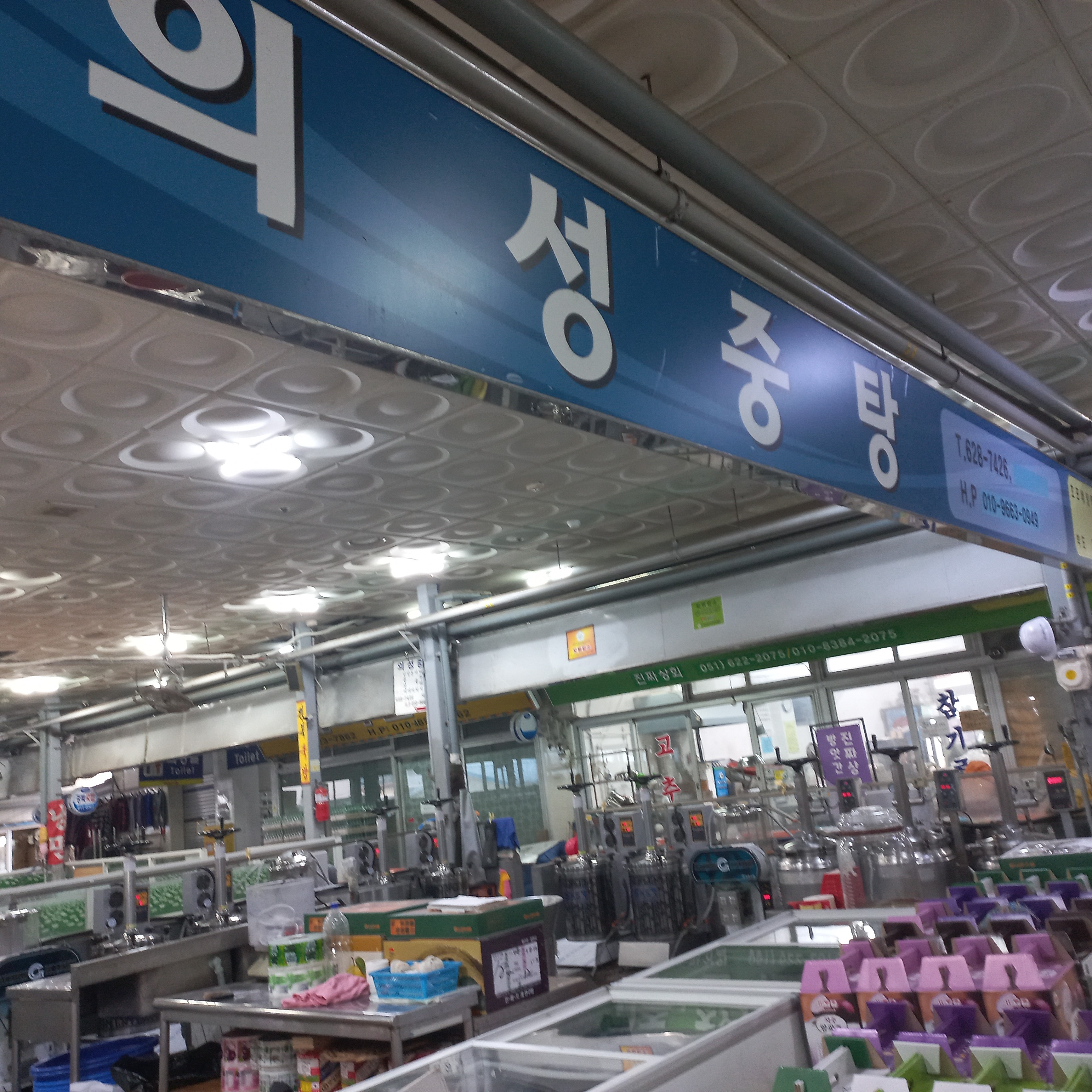 의성중탕