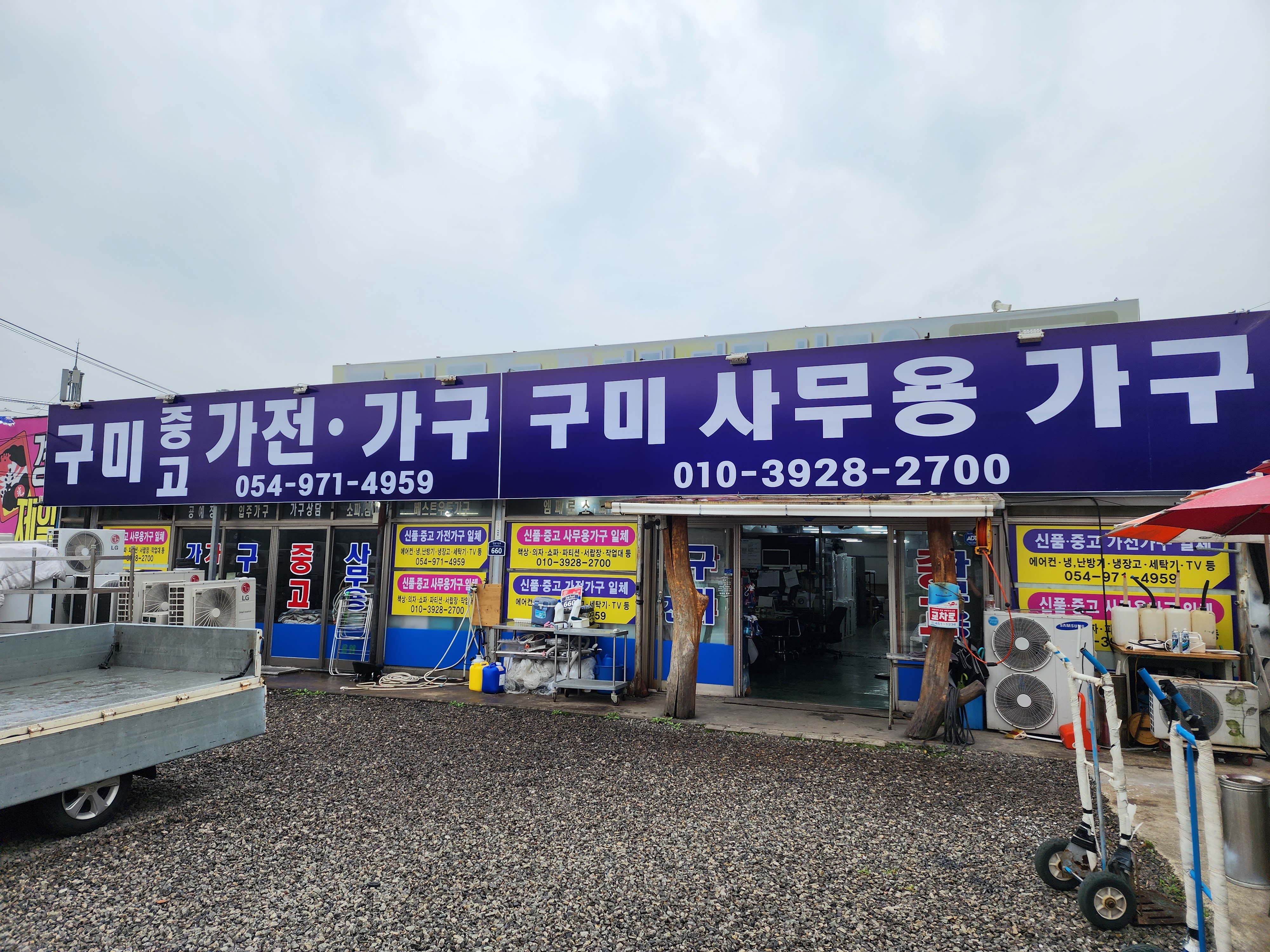 구미중고가전가구
