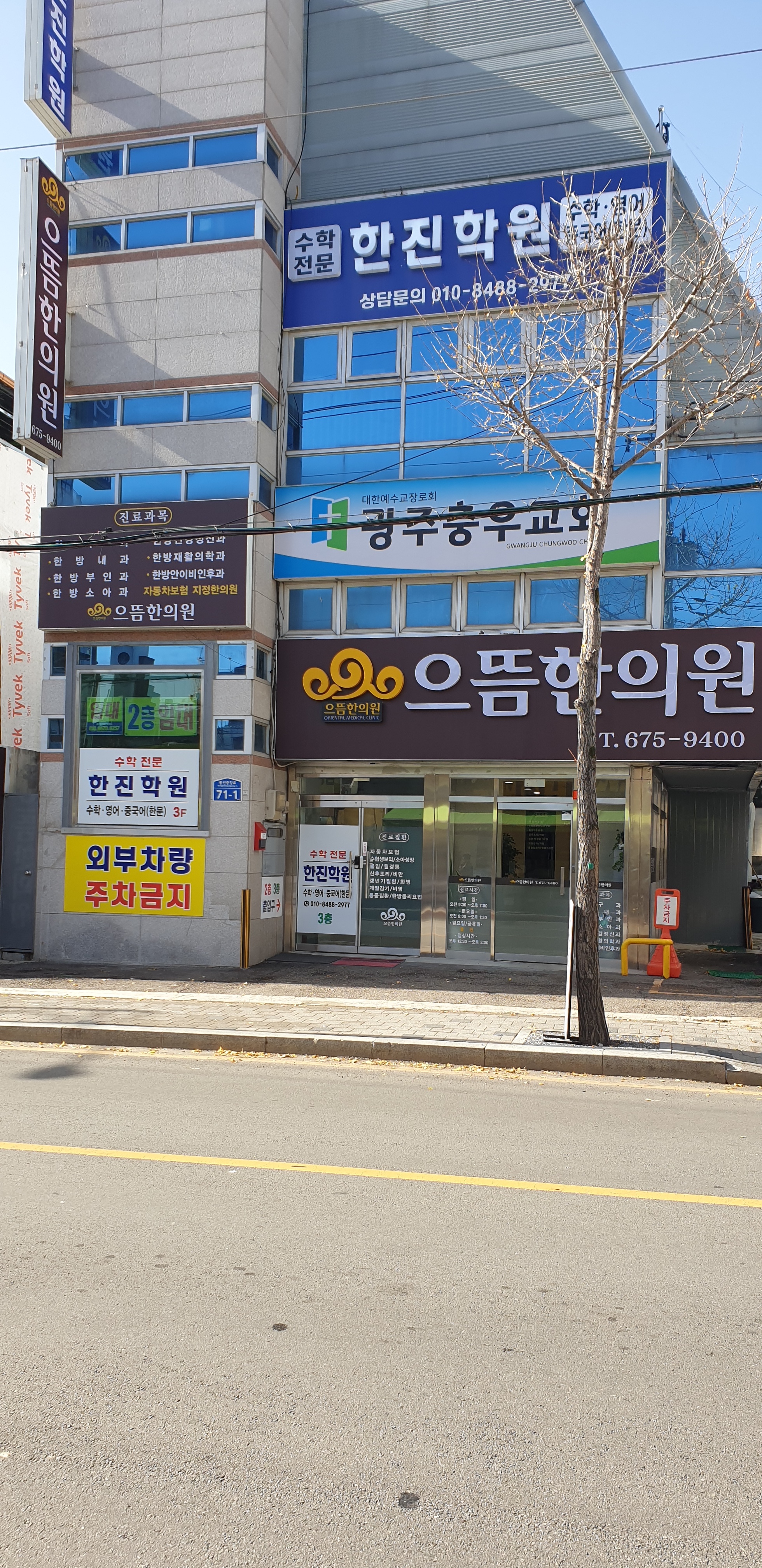 으뜸한의원