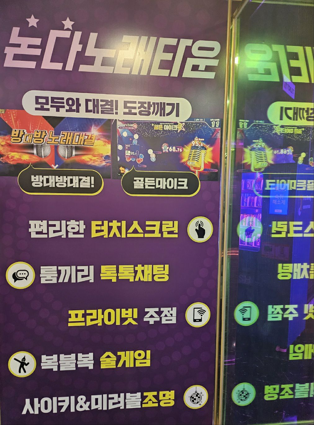 논다노래타운 부천역점