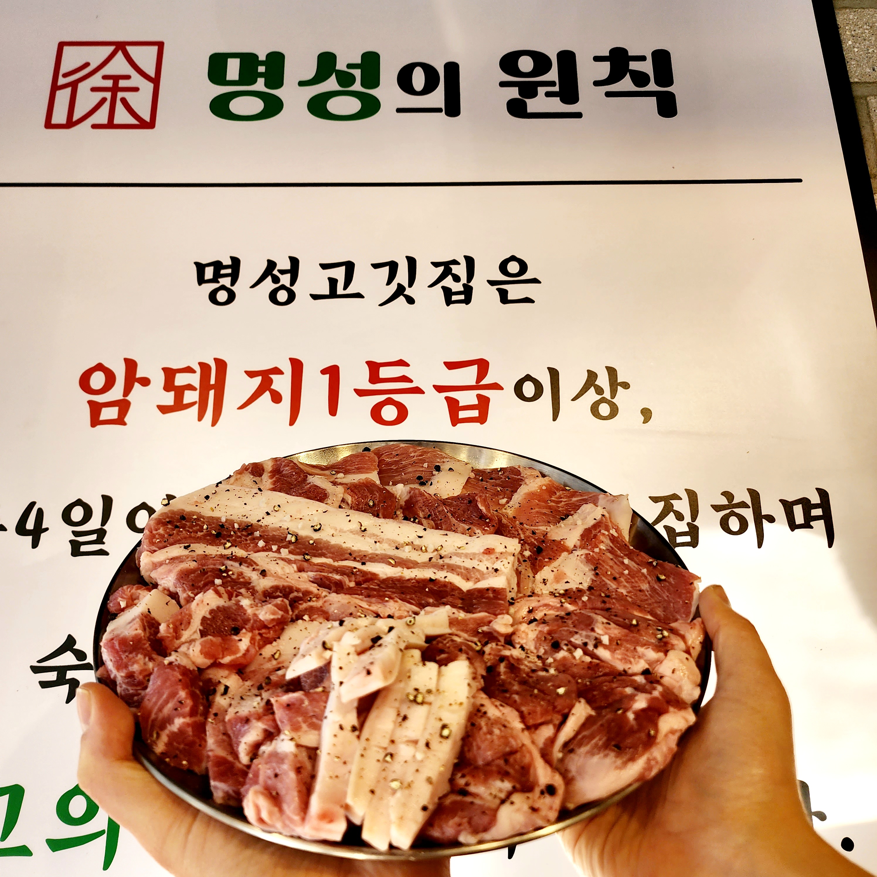 명성고깃집 동래점