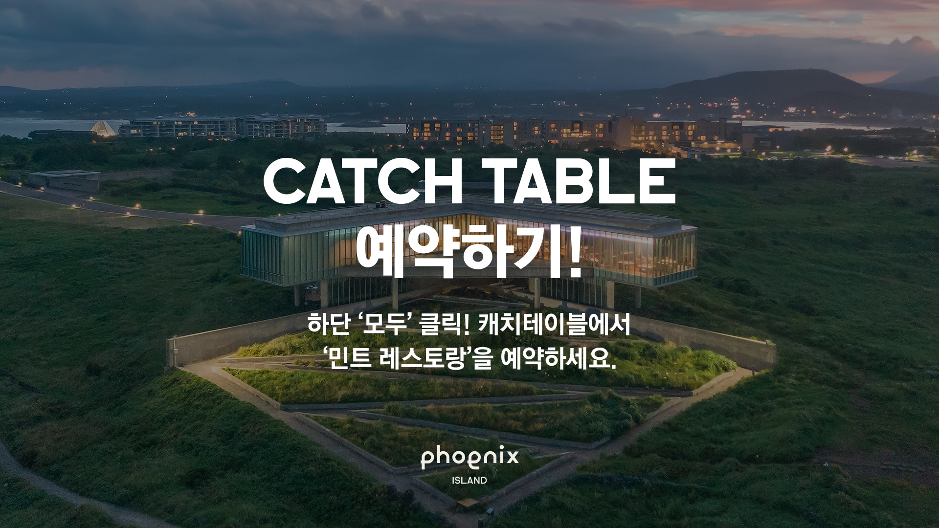 민트 레스토랑