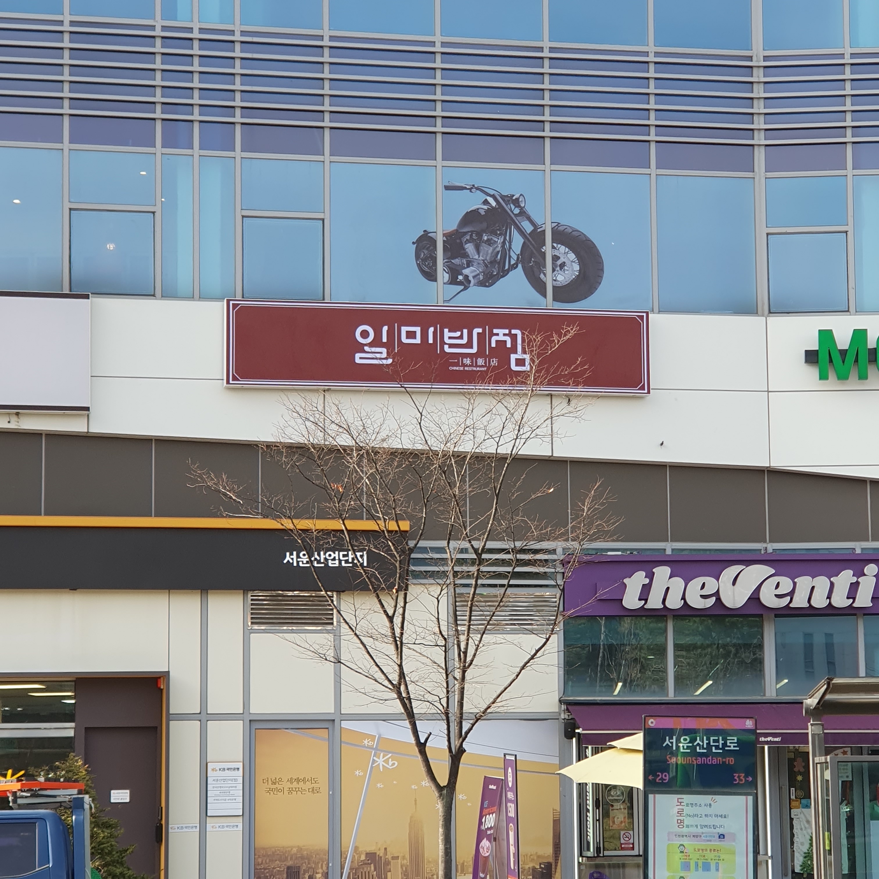 일미반점