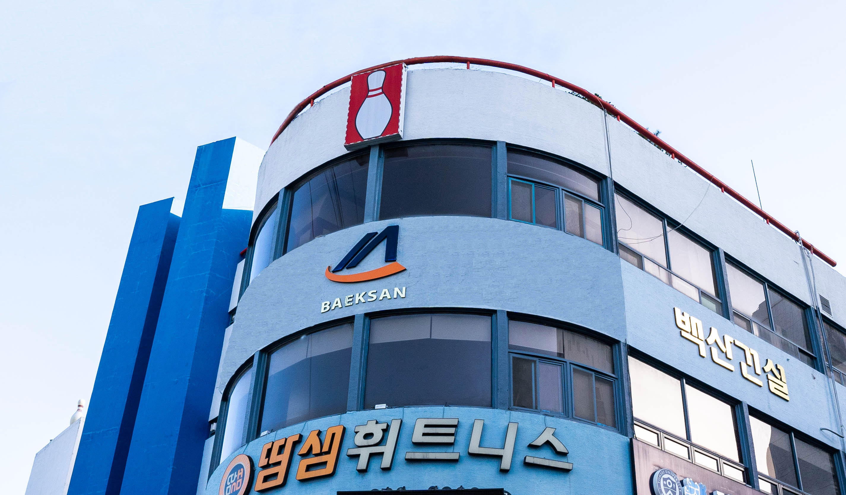 백산건설