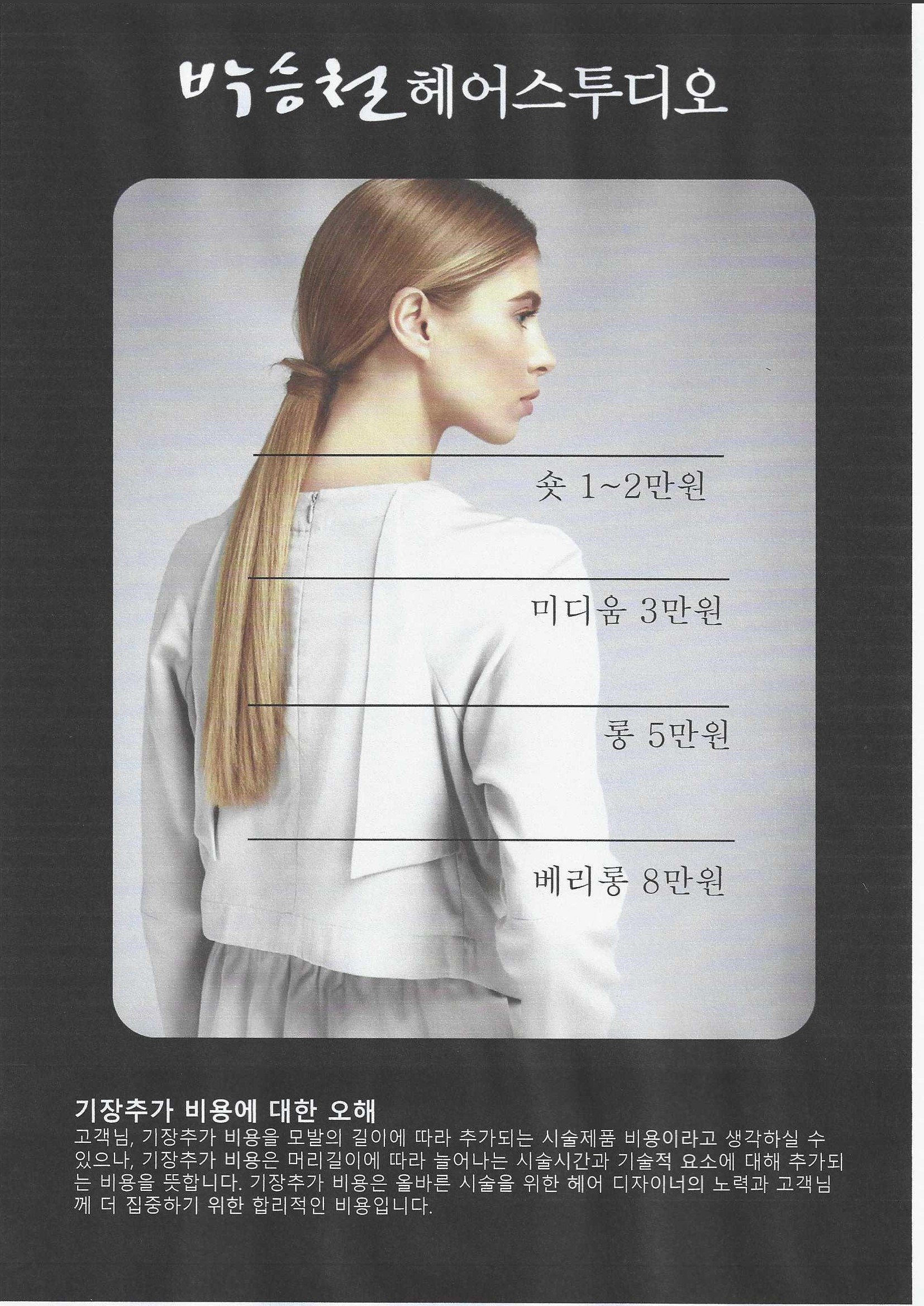 박승철헤어스투디오 평택베스트원점