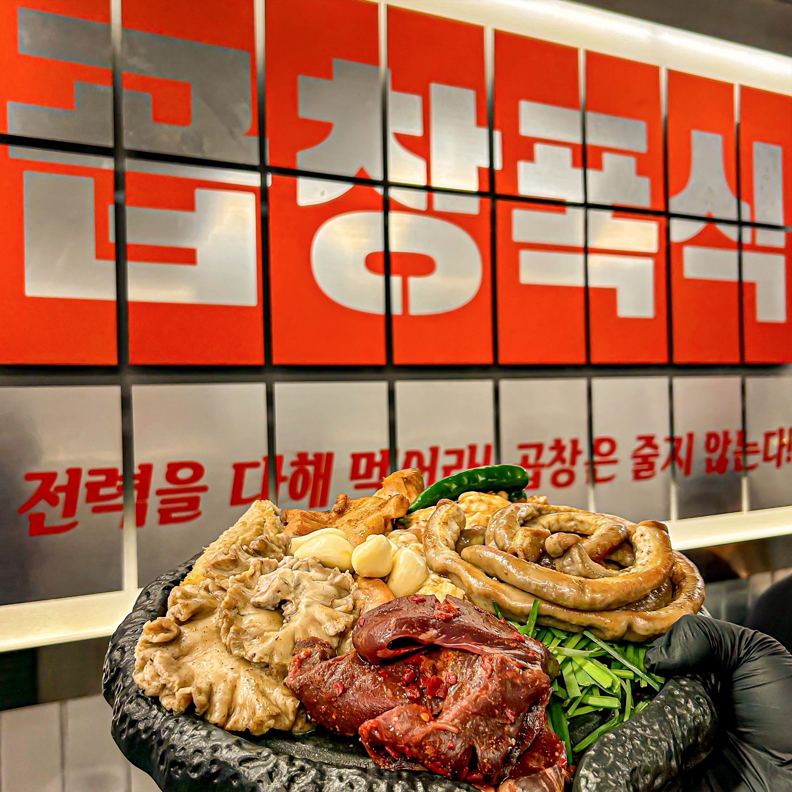곱창폭식