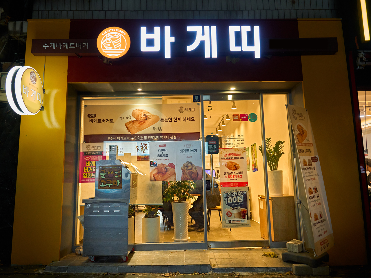 바게띠