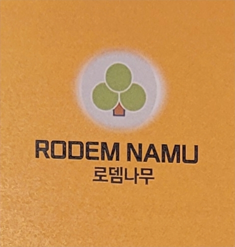 로뎀나무