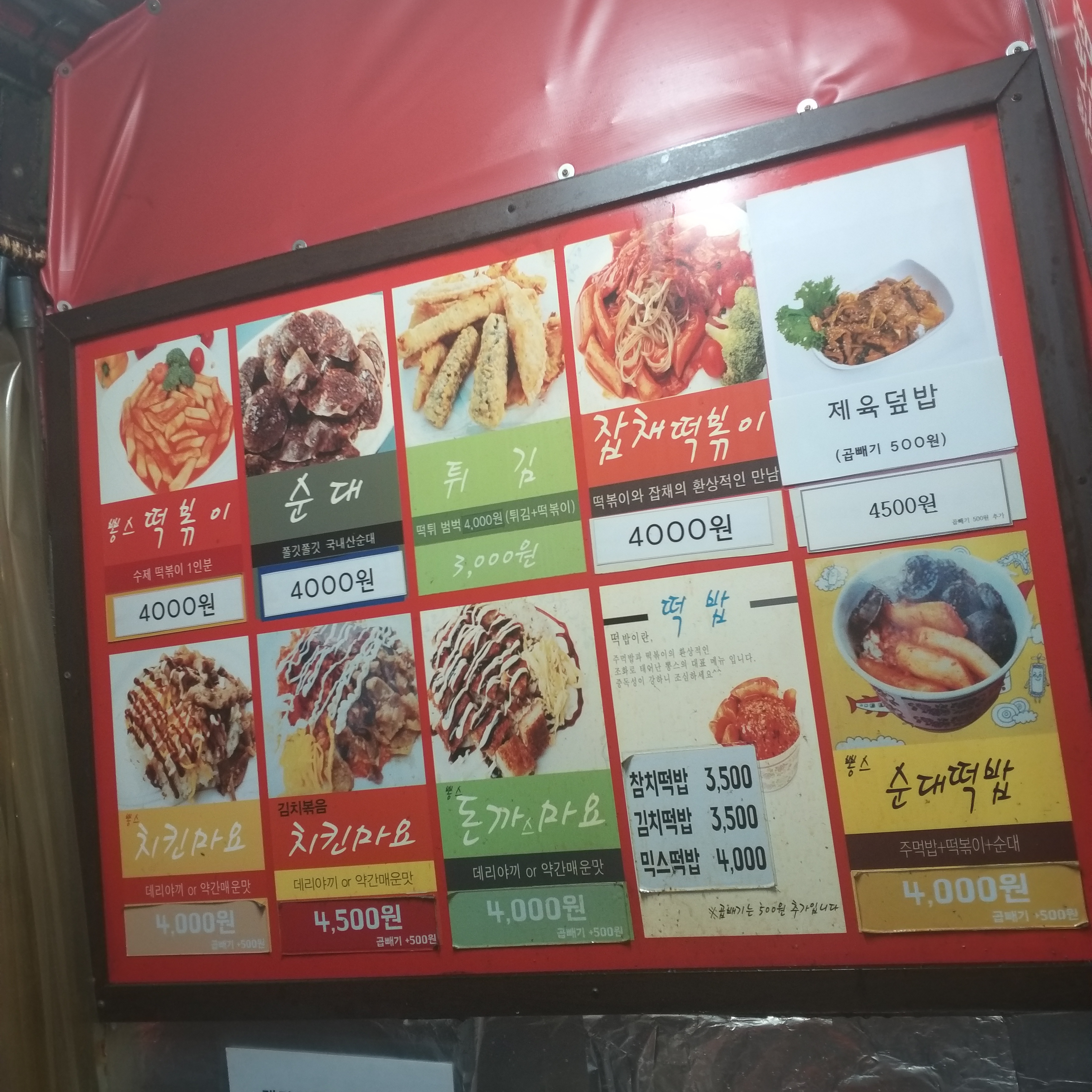 뽕스떡볶이 본점