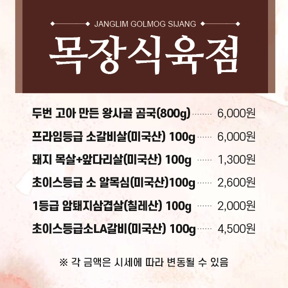 목장식육점