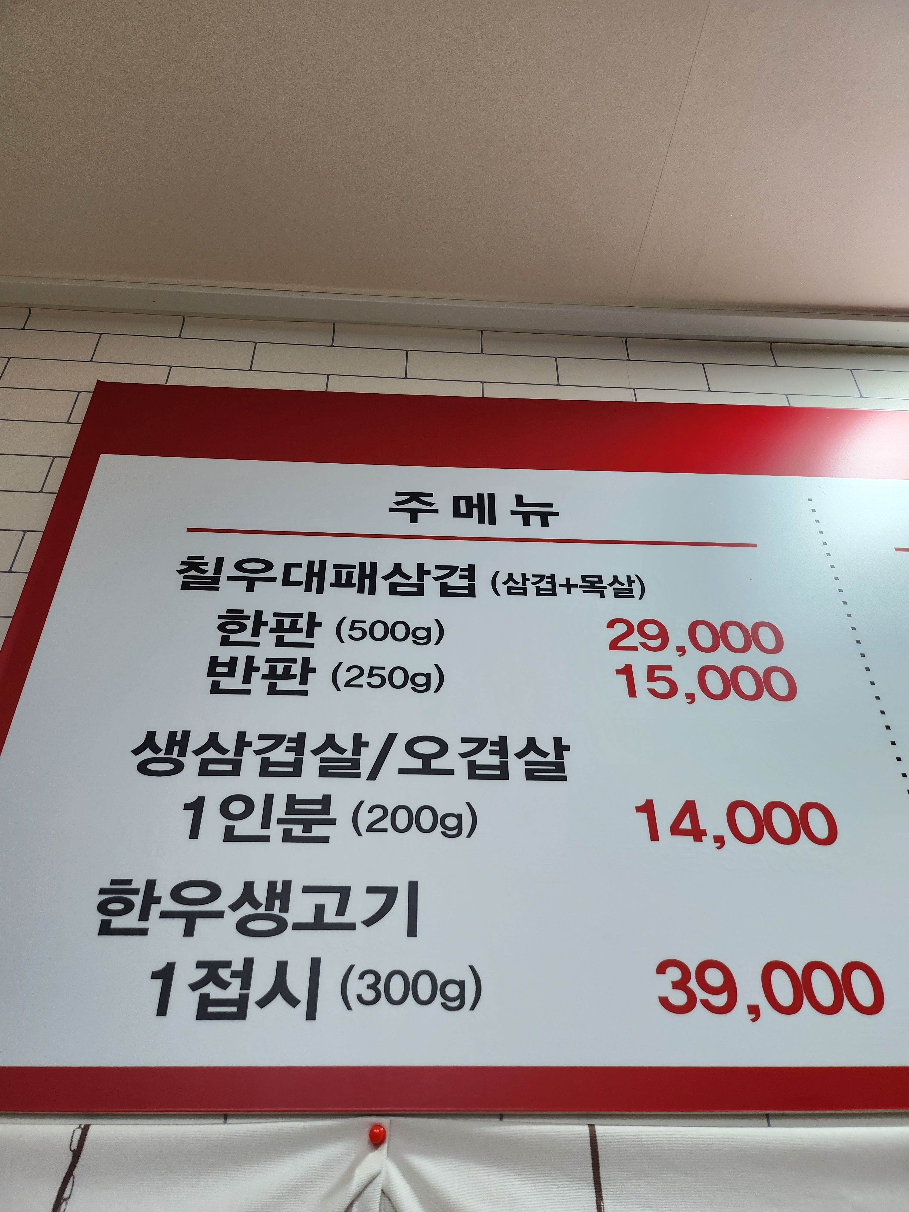 칠우대패삼겹살 신가점