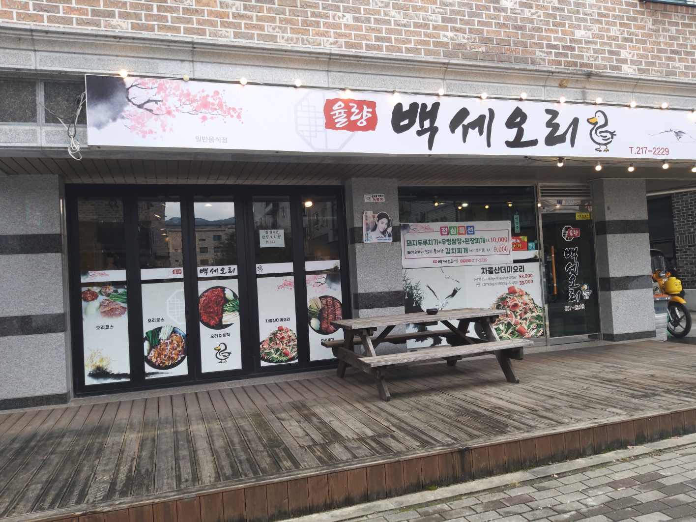 백세오리 대표 이미지