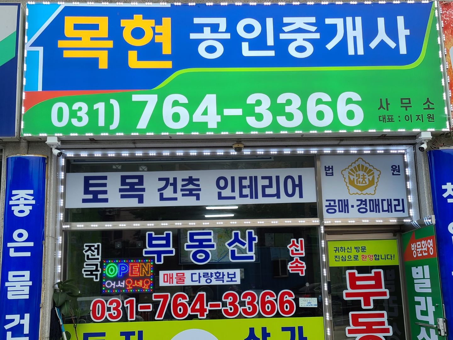 목현공인중개사사무소
