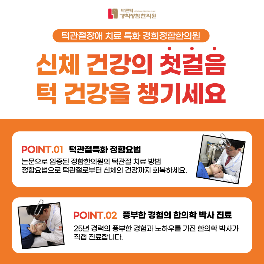 바른턱경희정함한의원 대표 이미지