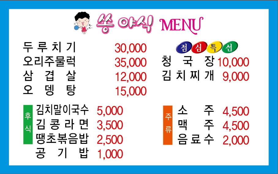 쏭식당
