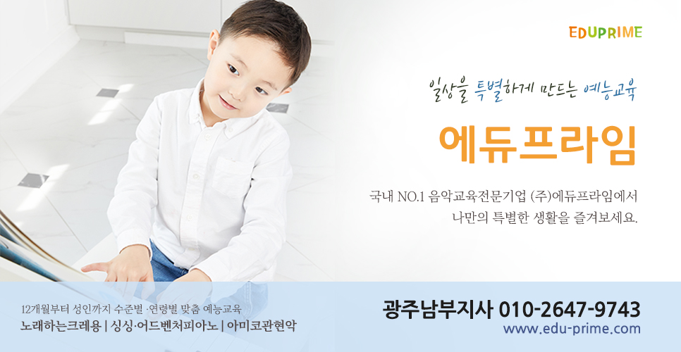 에듀프라임 광주남부지사