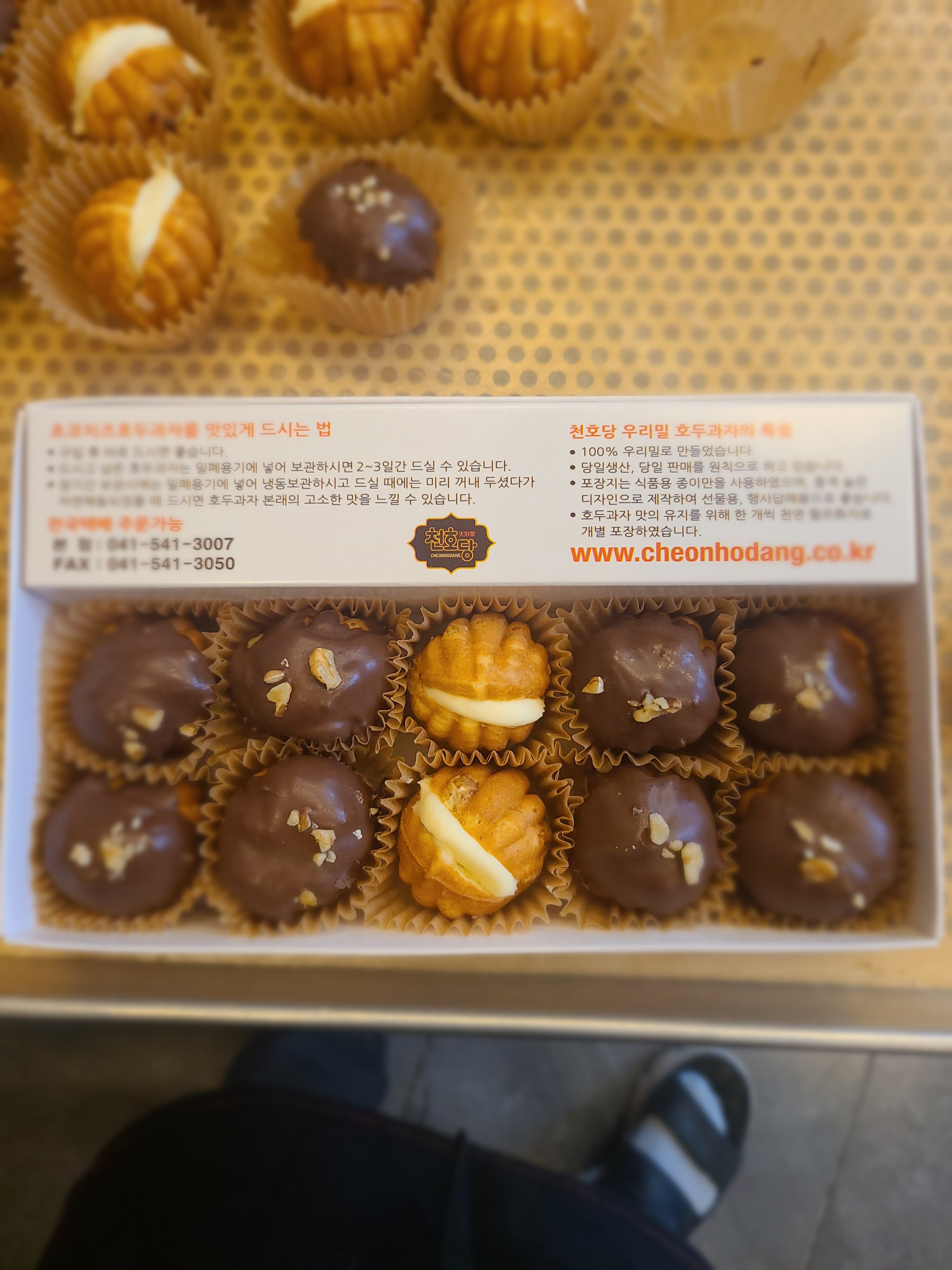 천호당호두과자