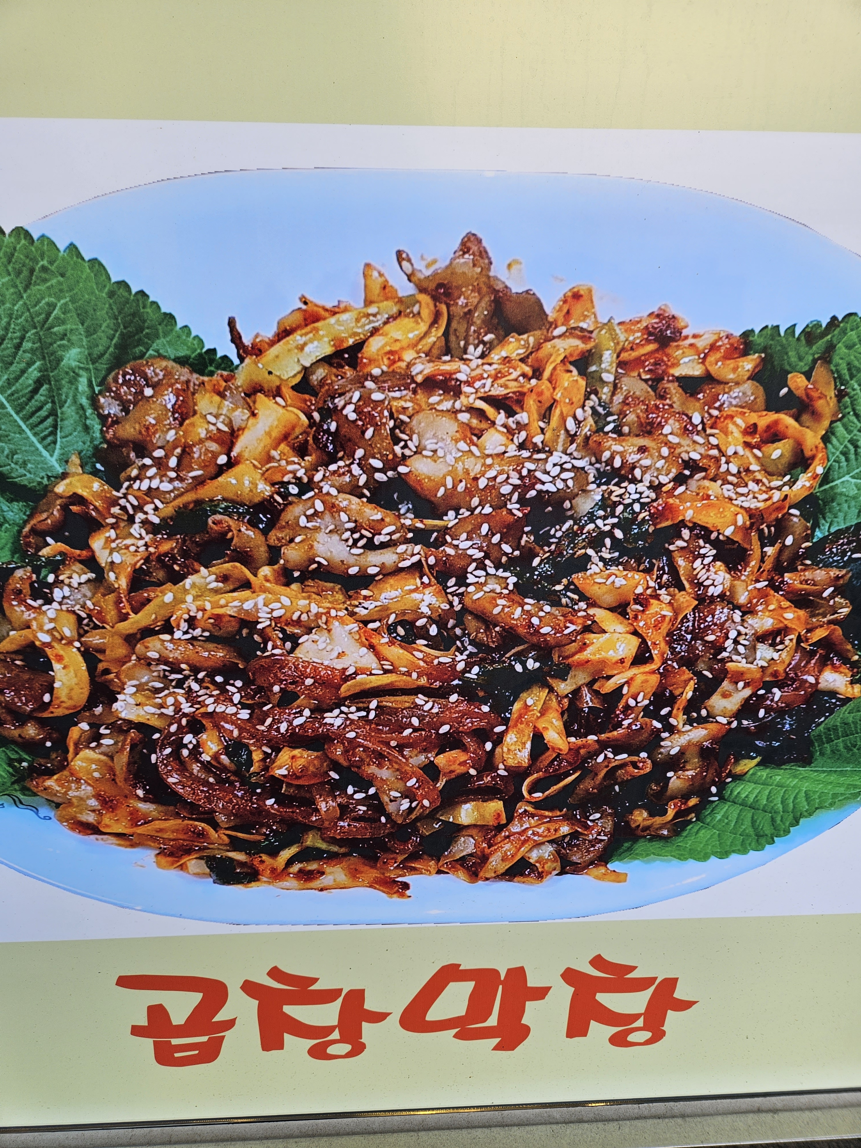 사탄곱창